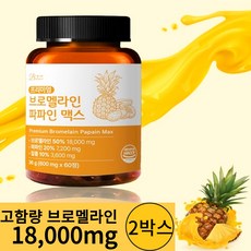 브로멜라인 TOP01