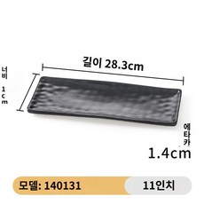 블랙 직사각 접시 스시 초밥 긴 그릇 직사각형 일본 과일, 140131 10개입, 10개