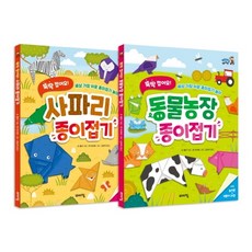 동물종이접기