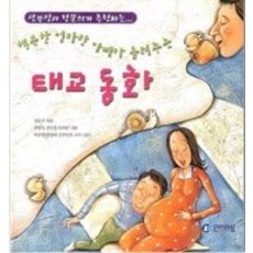 아빠가들려주는태교동화