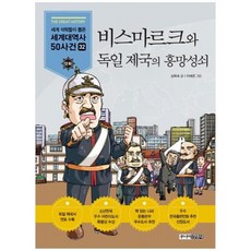 비스마르크서적