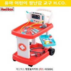 병원놀이카트