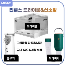 인랩스 산소방 펫드라이룸 세트 강아지 고양이 접이식 드라이룸 산소방, S