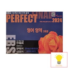 ebs파이널모의고사영어 TOP01