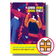 글루미선데이책 TOP01