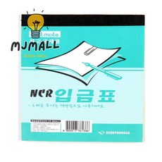 엠제이6 입금표 5P 견적서양식