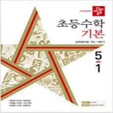 디딤돌수학기본5-2