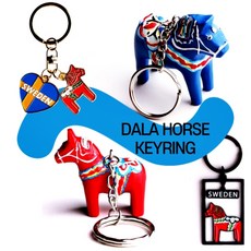 스웨덴말 달라호스 Dalahorse 키링 키체인 열쇠고리 핸드폰악세사리 행운부적