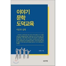 도덕문학책