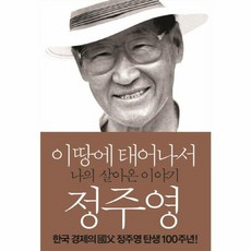 유니오니아시아 이땅에태어나서-나의살아온이야기