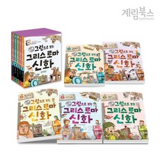 그림으로보는그리스로마신화