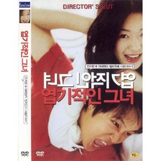 엽기적인그녀