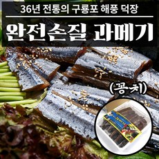 모두수산과메기