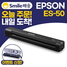 엡손스캐너es50