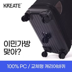 크리에이트 3단 이민가방 상품 이미지