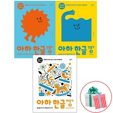 아하한글2단계세트