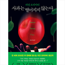 사과는떨어지지않는다