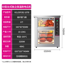 상업 오븐 XL 로스트 마차 포장 거리 고구마 전기 기계, 2