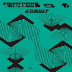 권영민한국현대문학사