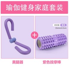 누워서 쉽게 하는 허벅지 안쪽 운동 기구 골반 코어 근육 괄약근 요실금 내전근, [마사지 스토브 파이프 콤비네이션-퍼플] 요가 필라와 페어링하여 신맛을 즐기세요