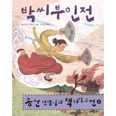 박씨부인전