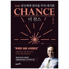 더찬스책