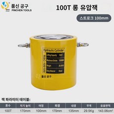 분리식 유압잭부터 중대톤수 초박단형 롱실린더 10T20T30T50T100T톤, 색 100톤 100mm 스트로크, 1개 - 롱젝스30