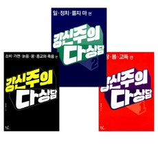 강신주철학의모든것