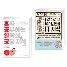 1일1로그100일완성it지식