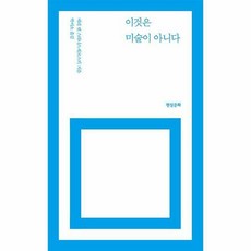 이것은미술이아니다.