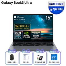 삼성전자 갤럭시북3 울트라 16인치 Intel 13세대 I9 32GB RTX4070 (서울/경기 무료퀵발송), 그라파이트, NT960XFH-X92AG, 코어i9, 2TB, WIN11 Pro