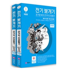 전기뽀개기3