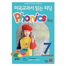 미국교과서 읽는 리딩 파닉스 키 Phonics Key 7, 키출판사(단)