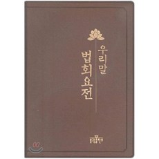 불교법요집
