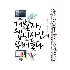 개발자 웹 디자인에 뛰어들다 (마스크제공), 단품