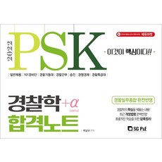 psk합격노트
