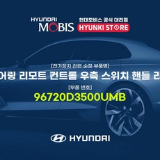 현대모비스프라이드리모컨