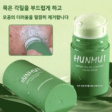 그린티마스크스틱