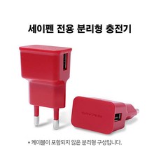 세이펜 충전