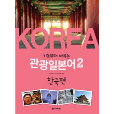 관광일본어입문step