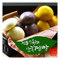 기타 [이옥래] 안흥 찐빵 혼합 30개(흰찐빵 10개+단호박10개+흑미10개, 단일상품