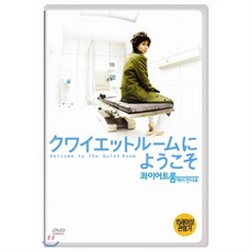 콰이어트룸에서만나요