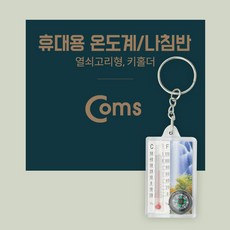 $wpdl$ Coms휴대용온도계나침반 등산용품 남성 아웃도어 여성 등산복 남자 백패킹 여자 트레킹 @◎§㉾®8145