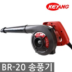 계양 송풍기 브로와 BR-20 600W, 1개