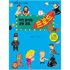 슬기로운경찰생활
