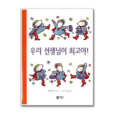 비룡소 우리 선생님이 최고야, One color | One Size