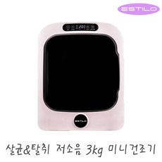 에스틸로의류건조기