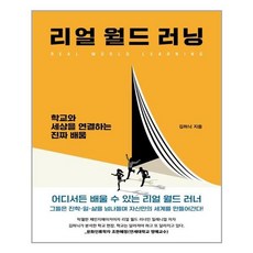 리얼월드러닝