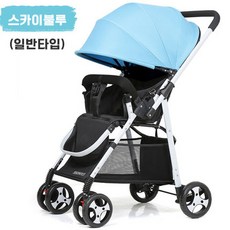 초경량 고경관 휴대용 유모차, 스카이불루(일반타입)