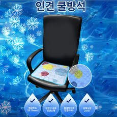 냉매방석